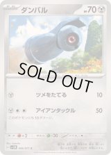 ダンバル【C】{046/071}