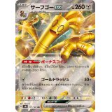 サーフゴーex【RR】{117/187}