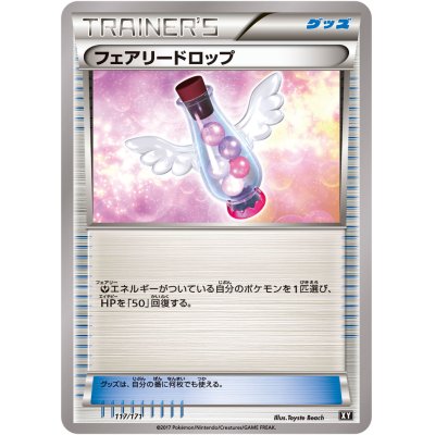 画像1: 〔状態A-〕フェアリードロップ【-】{117/171}