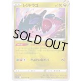 レジドラゴ【U】{051/067}