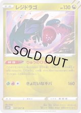 レジドラゴ【U】{051/067}