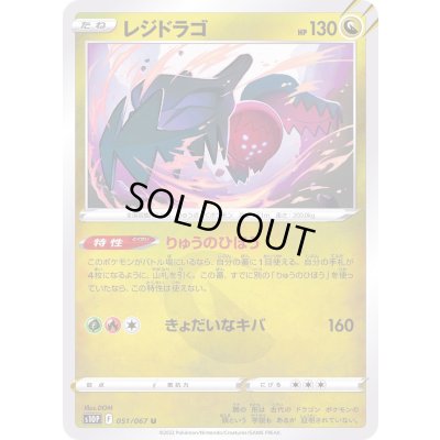 画像1: レジドラゴ【U】{051/067}