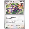エテボース【U】{052/066}