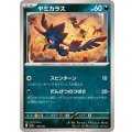 ヤミカラス【-】{118/190}