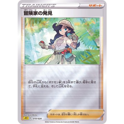 画像1: 冒険家の発見(ミラー)【-】{019/020}