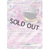 〔状態B〕ジュペッタex【RR】{041/078}