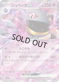 〔状態B〕ジュペッタex【RR】{041/078}