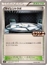 サイレントラボ【P】{230/SV-P}