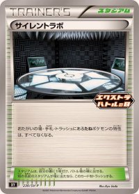 サイレントラボ【P】{230/SV-P}