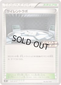 〔状態A-〕サイレントラボ【P】{230/SV-P}