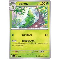トランセル【C】{011/165}