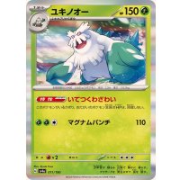 ユキノオー(R仕様)【-】{011/190}