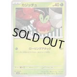 カジッチュ【C】{011/101}