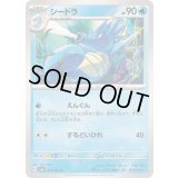 シードラ【C】{011/064}