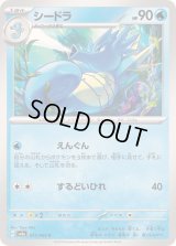 シードラ【C】{011/064}