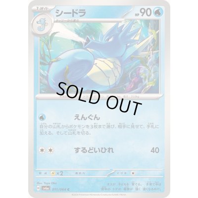 画像1: シードラ【C】{011/064}