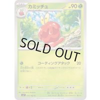 カミッチュ【C】{011/102}