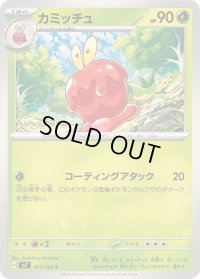 カミッチュ【C】{011/102}