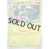 ニャローテ【C】{011/100}