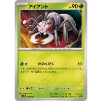 アイアント【-】{011/175}