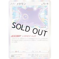 メタモン(R仕様)【-】{117/172}