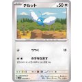 チルット【C】{054/066}