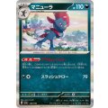 マニューラ(R仕様)【-】{120/190}