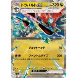 ☆SALE☆ドラパルトex【RR】{120/187}