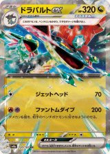 ☆SALE☆ドラパルトex【RR】{120/187}