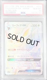 〔PSA10鑑定済〕リーフィアGX【HR】{073/066}