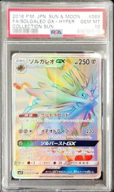 〔PSA10鑑定済〕ソルガレオGX【HR】{069/060}