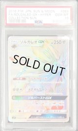 〔PSA10鑑定済〕ソルガレオGX【HR】{069/060}