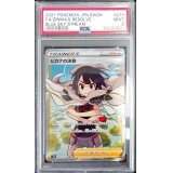 〔PSA9鑑定済〕ヒガナの決意【SR】{079/067}