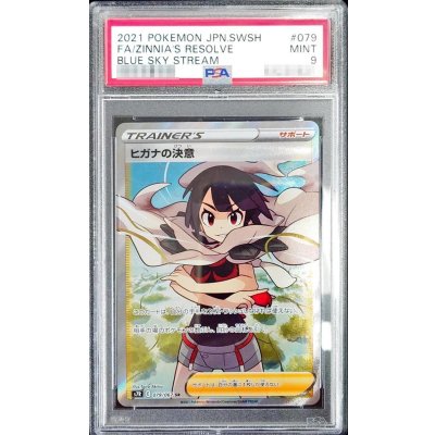 画像1: 〔PSA9鑑定済〕ヒガナの決意【SR】{079/067}