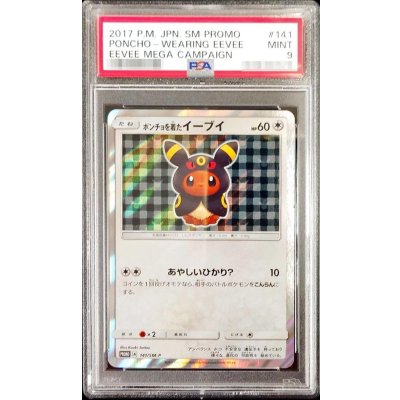 〔PSA9鑑定済〕ポンチョを着たイーブイ(BK)【P】{141/SM-P}