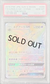〔PSA10鑑定済〕ルナアーラGX【HR】{068/060}