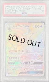 〔PSA10鑑定済〕ルナアーラGX【HR】{068/060}