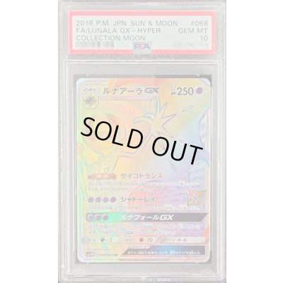 画像1: 〔PSA10鑑定済〕ルナアーラGX【HR】{068/060}