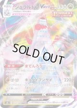 〔状態A-〕ジュラルドンVMAX【RRR】{123/184}