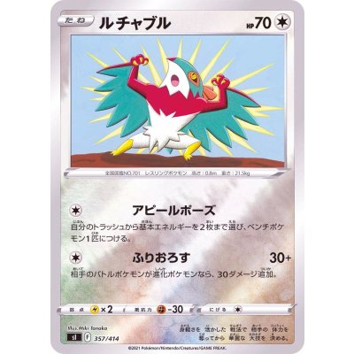 ルチャブル(ミラー)【-】{357/414}