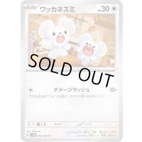 ワッカネズミ【C】{055/066}