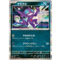 ヤミラミ(R仕様)【-】{121/190}