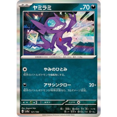 ヤミラミ(R仕様)【-】{121/190}