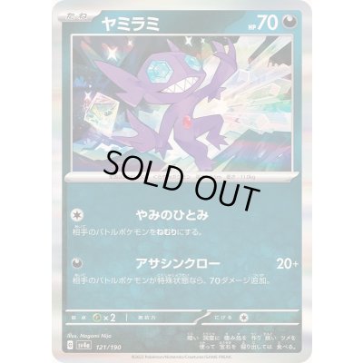 画像1: ヤミラミ(R仕様)【-】{121/190}