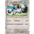 メルメタル【R】{050/071}