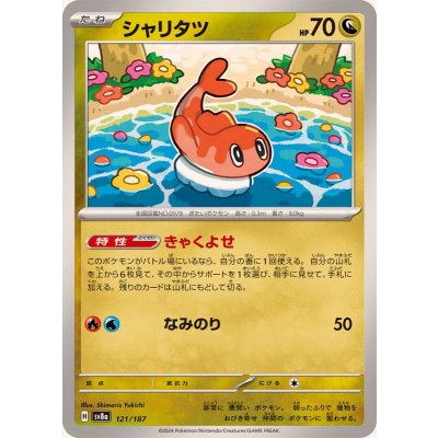 シャリタツ【-】{121/187}
