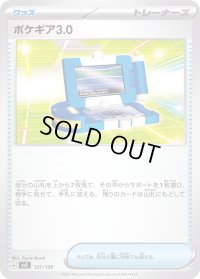 ポケギア3.0【-】{121/139}