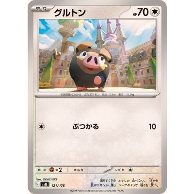 グルトン【-】{121/175}