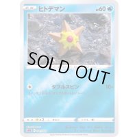 ヒトデマン(ミラー)【-】{001/020}