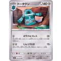 ドータクン【U】{051/071}